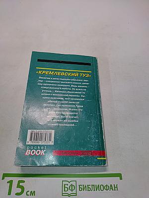 Кремлевский туз