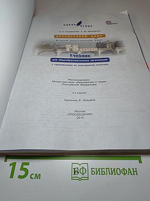 Французский язык. Второй иностранный язык. 7-8 классы. Учебник. L'oiseau bleu