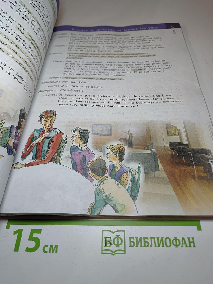 Французский язык. Второй иностранный язык. 7-8 классы. Учебник. L'oiseau bleu