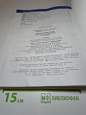 Французский язык. Второй иностранный язык. 7-8 классы. Учебник. L'oiseau bleu