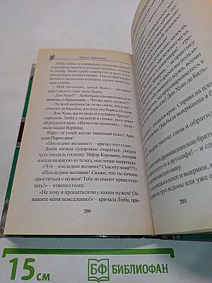Госпожа Эйфор-Коровина и небесная канцелярия