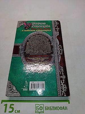 Госпожа Эйфор-Коровина и небесная канцелярия