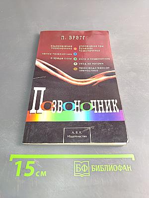 Позвоночник