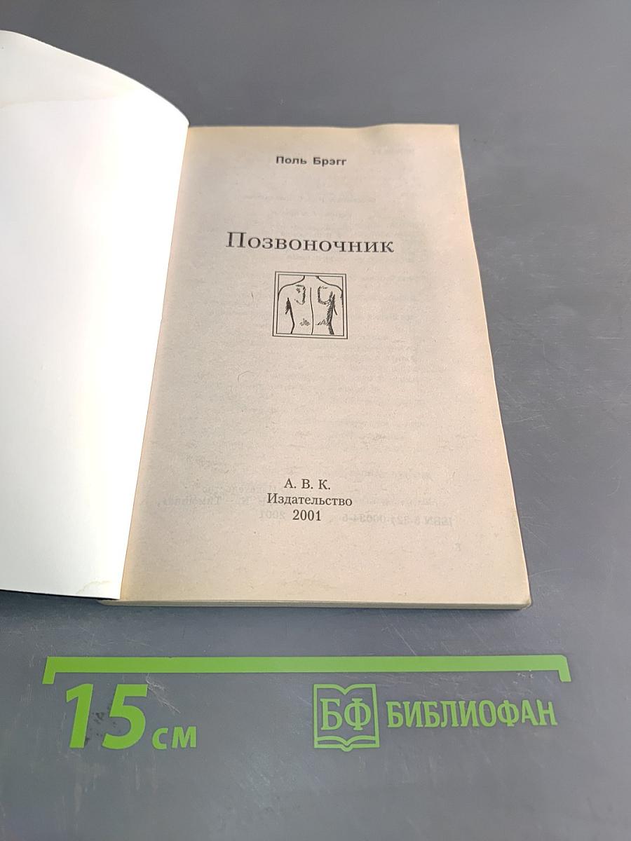Позвоночник