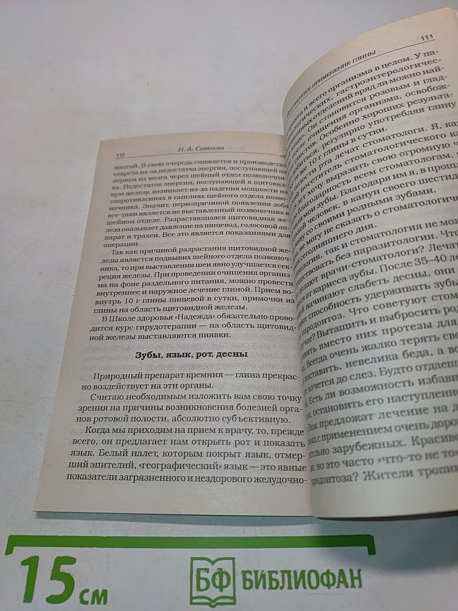 Глина исцеляющая и омолаживающая