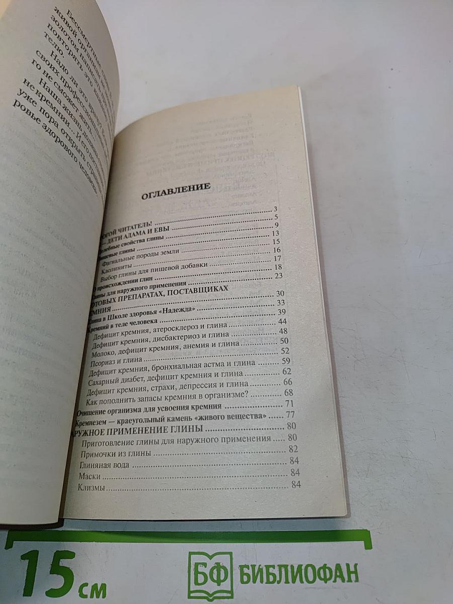 Глина исцеляющая и омолаживающая