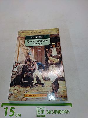 Трест, который лопнул
