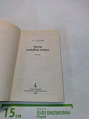 Трест, который лопнул