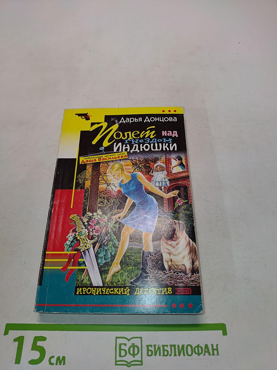 Полет над гнездом Индиюшки