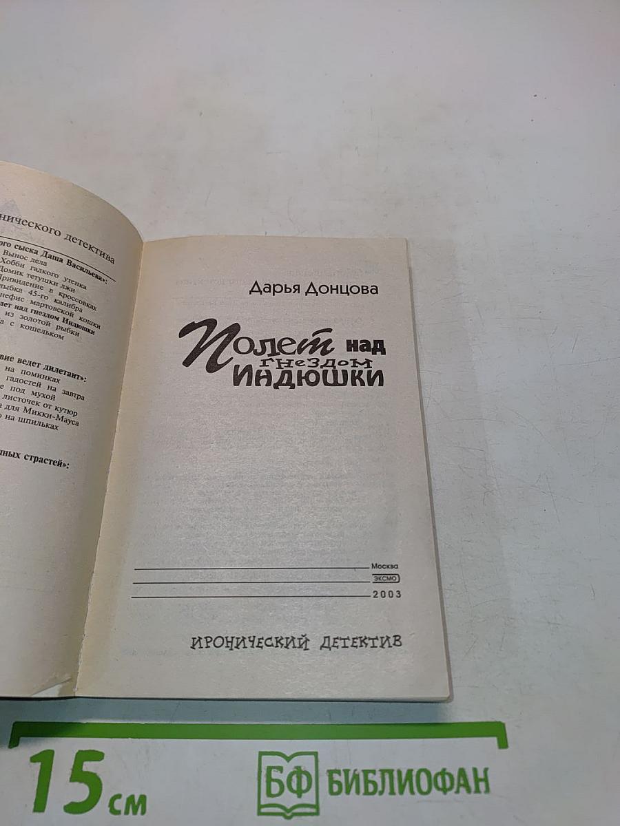 Полет над гнездом Индиюшки