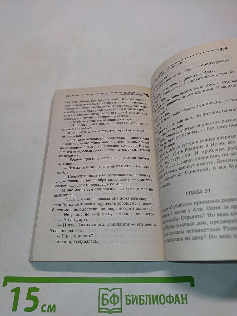 Полет над гнездом Индиюшки