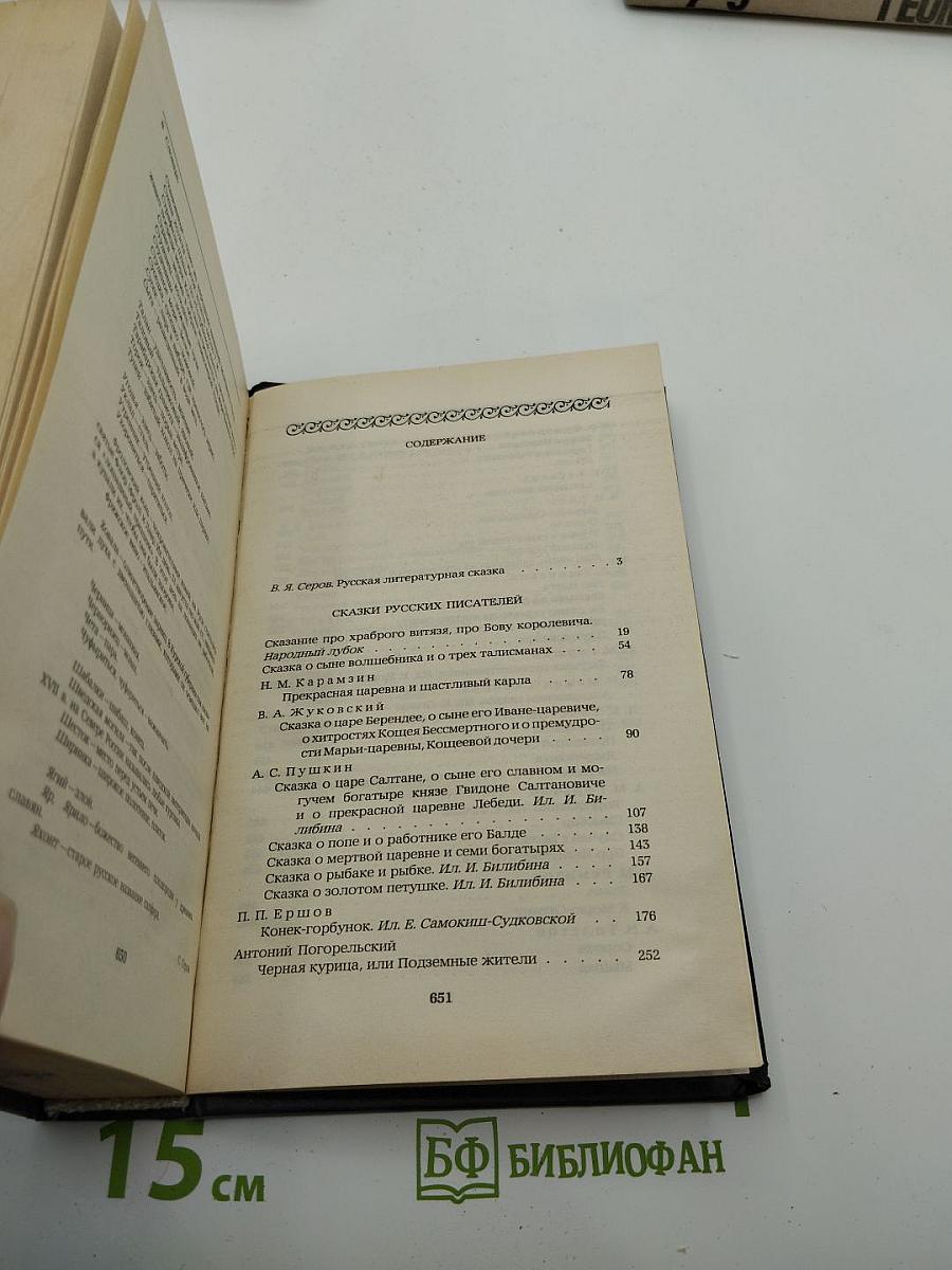 Городок в табакерке. Сказки русских писателей