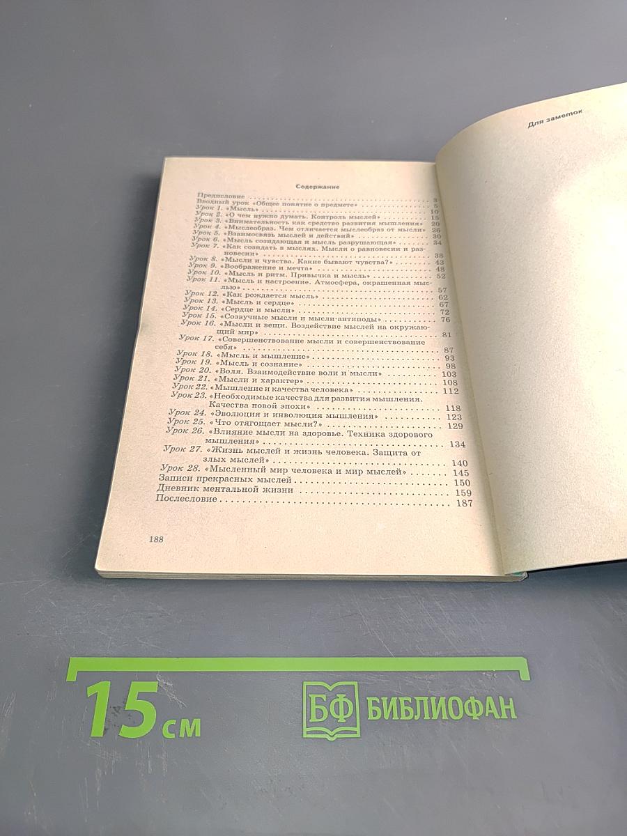 Уроки мышления