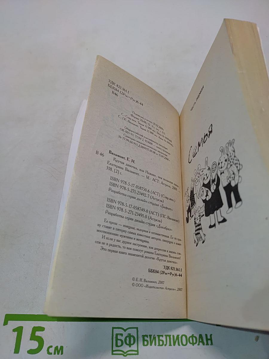 Крутая замочка, или Нежнее, чем польская панна