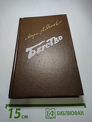 Бегство. Книга II
