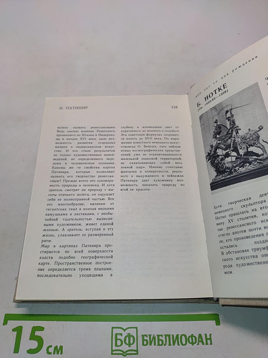Художественный календарь. Сто памятных дат