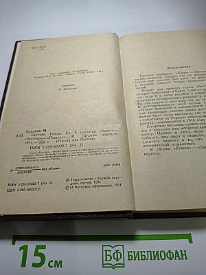 Бегство. Книга II