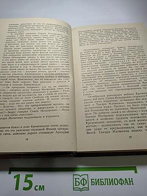 Бегство. Книга II