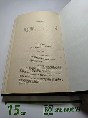 Бегство. Книга II