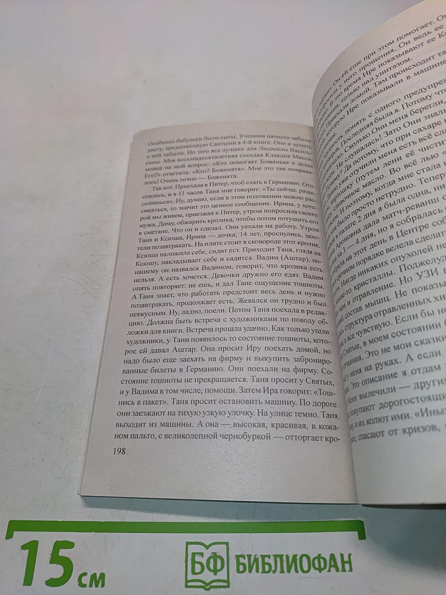 Люди, вы нас слышите?!!! Книга шестая