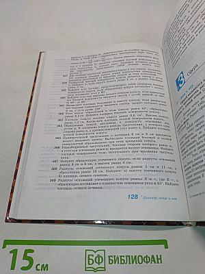 Геометрия. Учебник для общеобразовательных учреждений. 10-11 классы