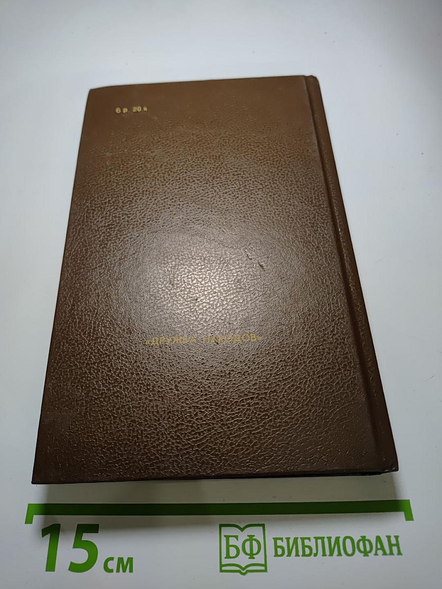 Бегство. Книга II