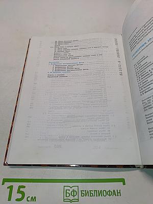 Геометрия. Учебник для общеобразовательных учреждений. 10-11 классы