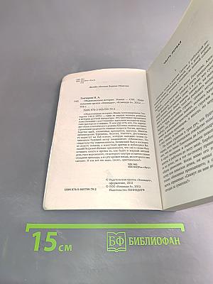 Обыкновенная история