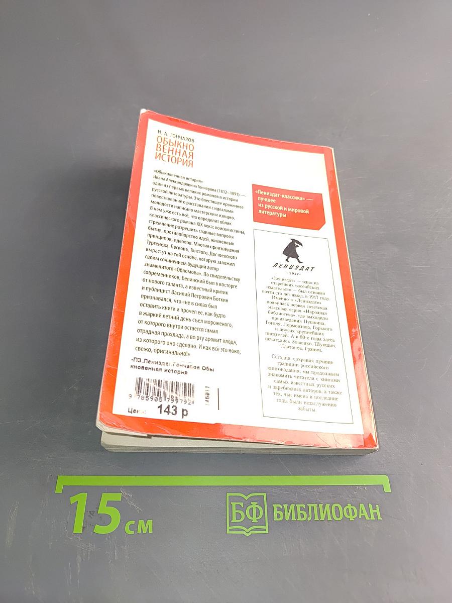 Обыкновенная история