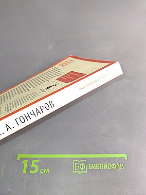 Обыкновенная история