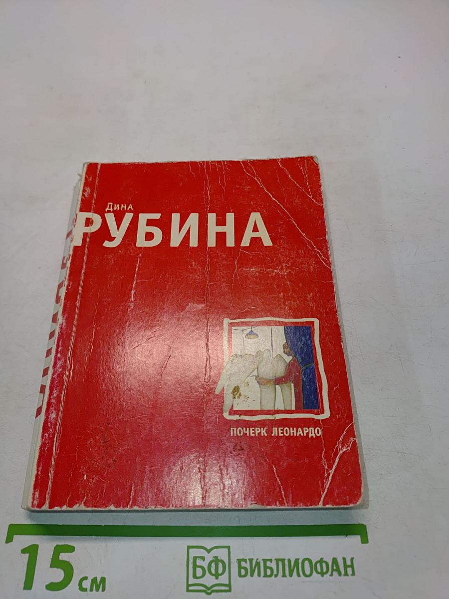 Почерк Леонардо