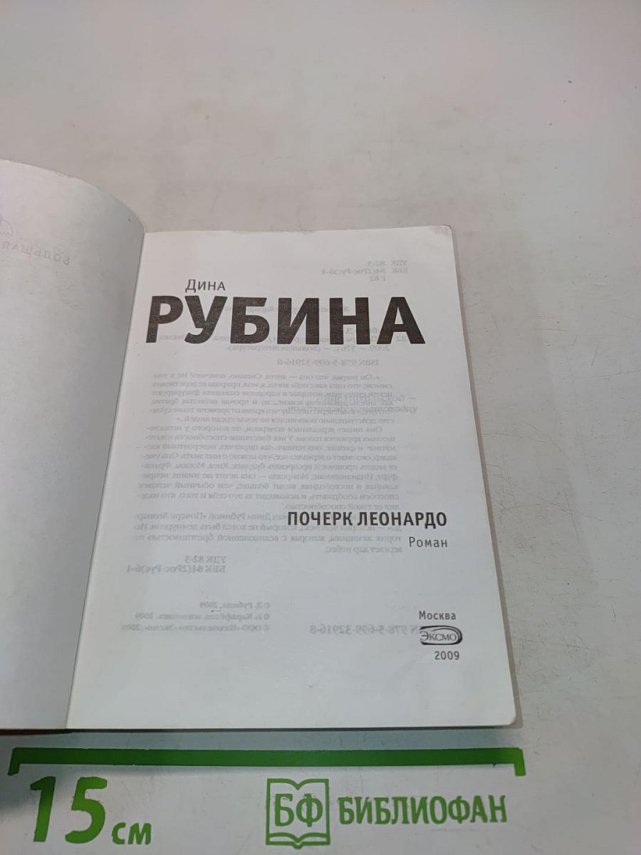 Почерк Леонардо