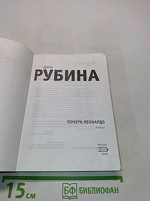 Почерк Леонардо