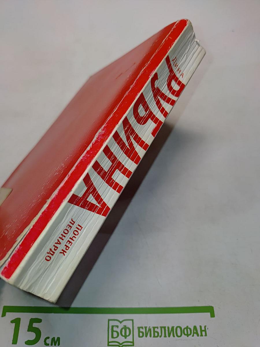 Почерк Леонардо