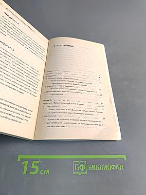 Психосоматика, отношения и здоровье