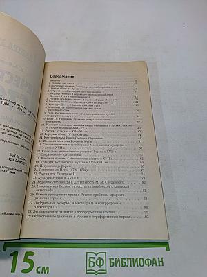 Отечественная история: Экзаменационные ответы для студентов вузов. 2-е издание