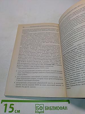 Отечественная история: Экзаменационные ответы для студентов вузов. 2-е издание
