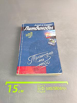 Трансфер на небо