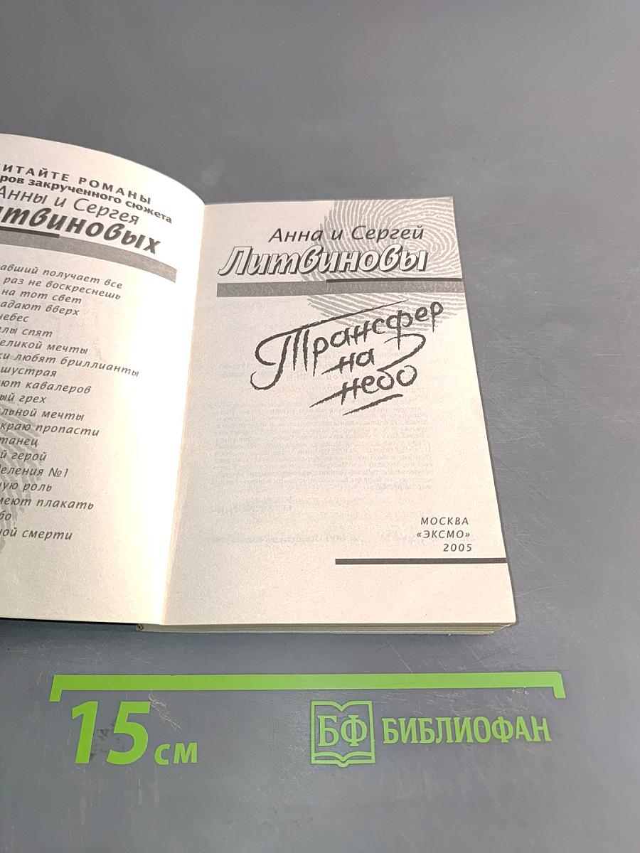 Трансфер на небо