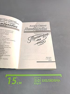 Трансфер на небо
