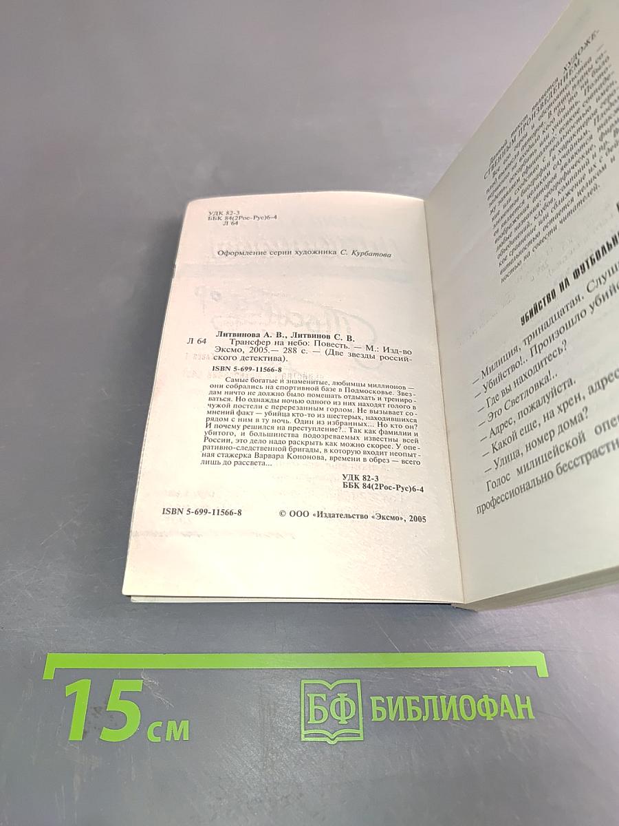 Трансфер на небо