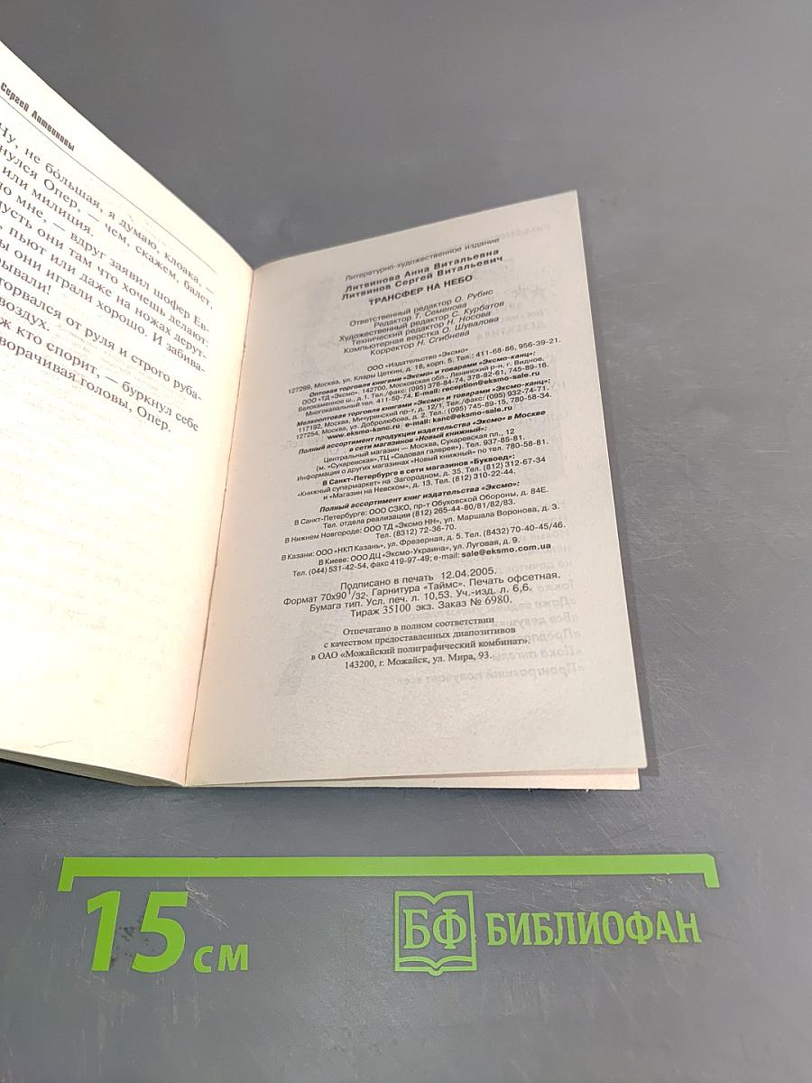 Трансфер на небо
