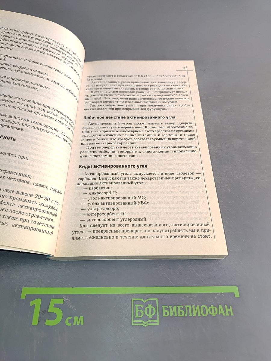 Лечение активированным углем