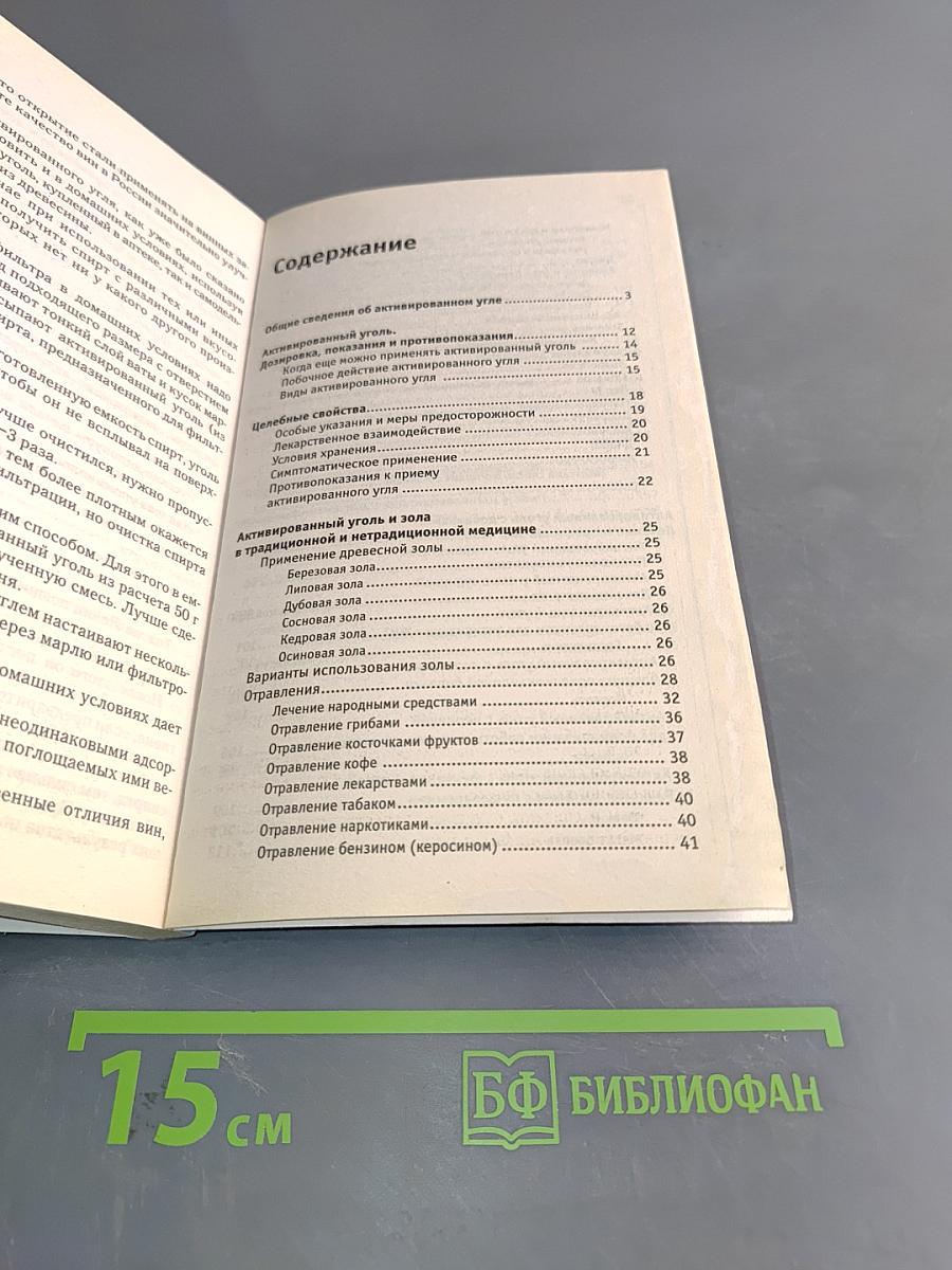 Лечение активированным углем