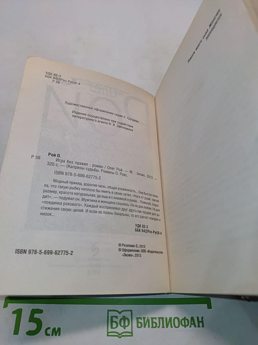 Игра без правил
