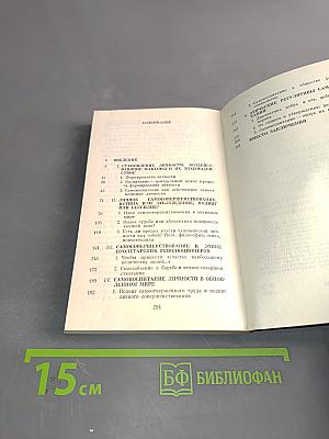 Самовоспитание личности