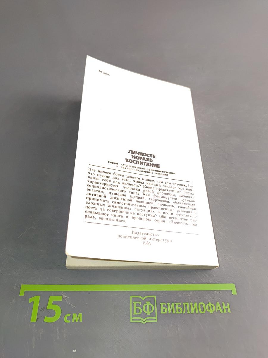 Самовоспитание личности