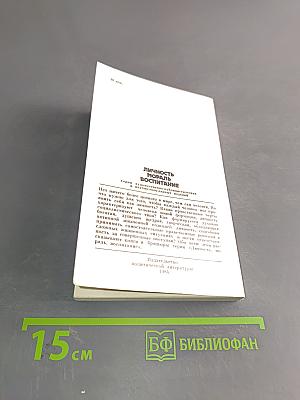 Самовоспитание личности