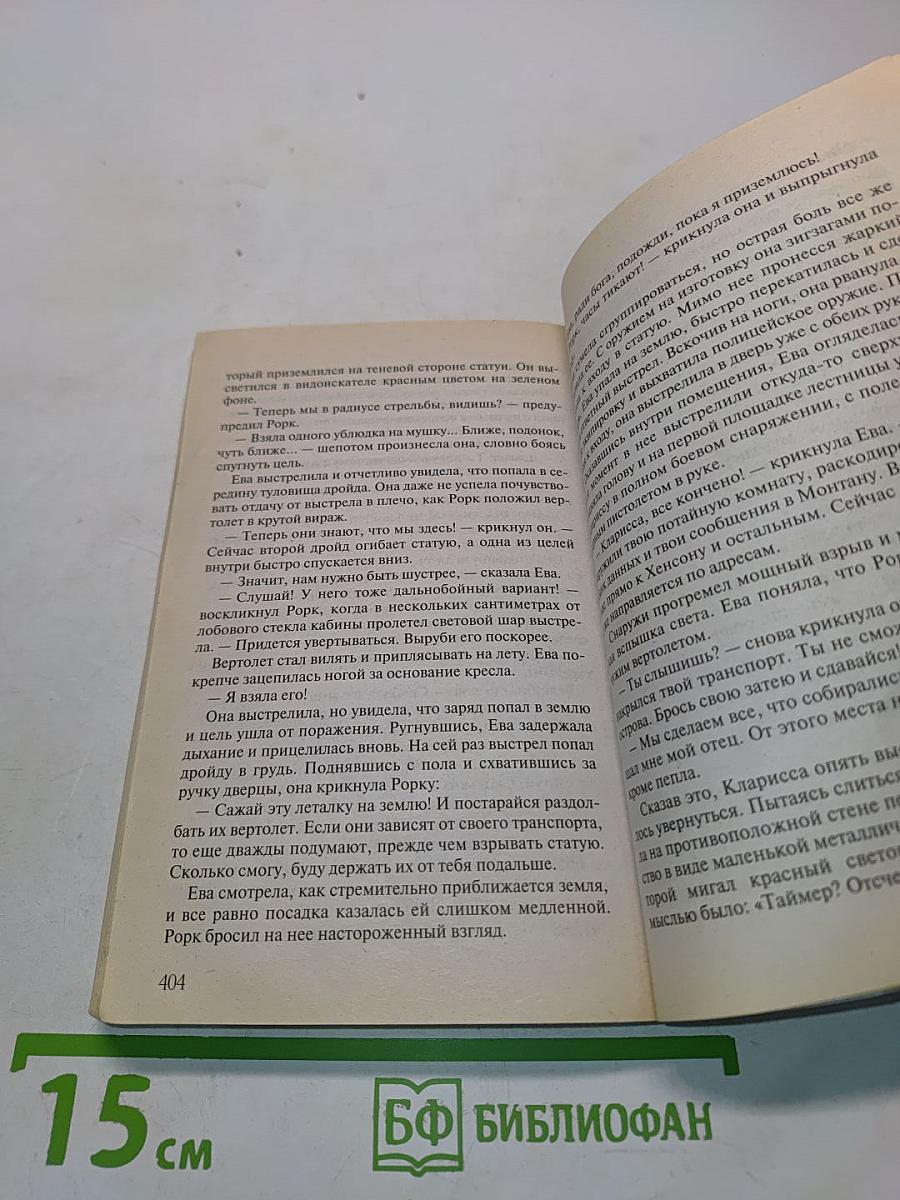 Преданность смерти
