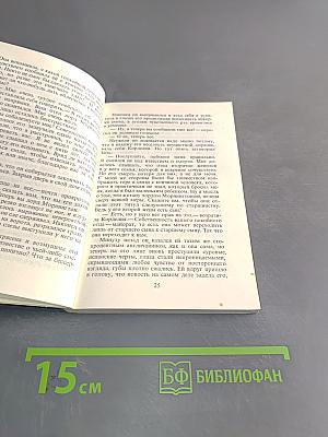 Сердце на двоих